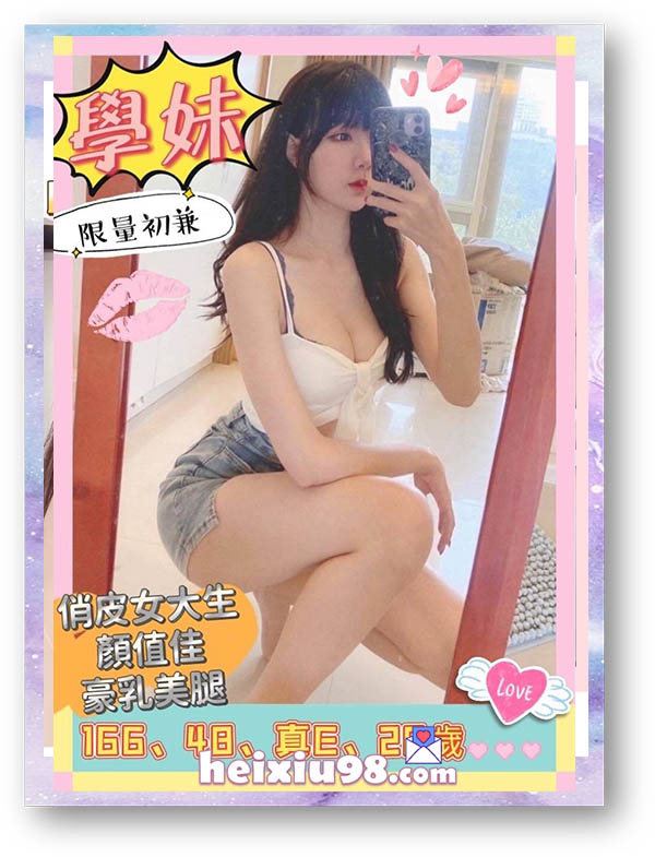 限量初次兼職學妹,真豪乳美腿顏值佳。