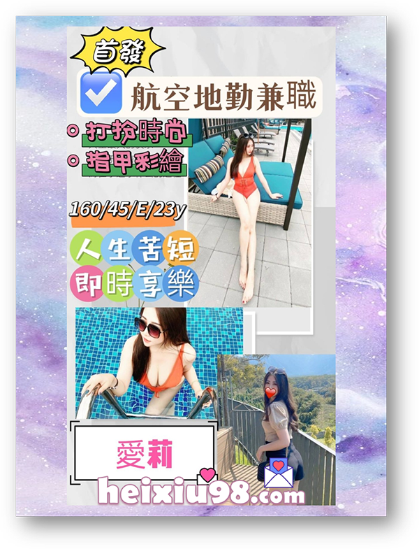 桃園大園外約愛莉