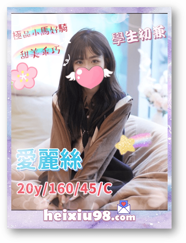 桃園龍潭外約愛麗絲
