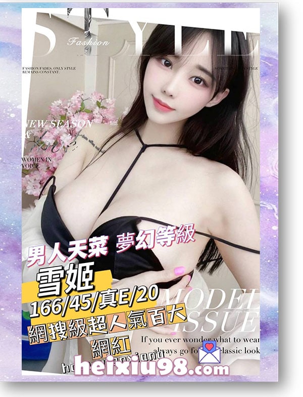 百大網紅雪姬正妹,男人天菜真E乳。